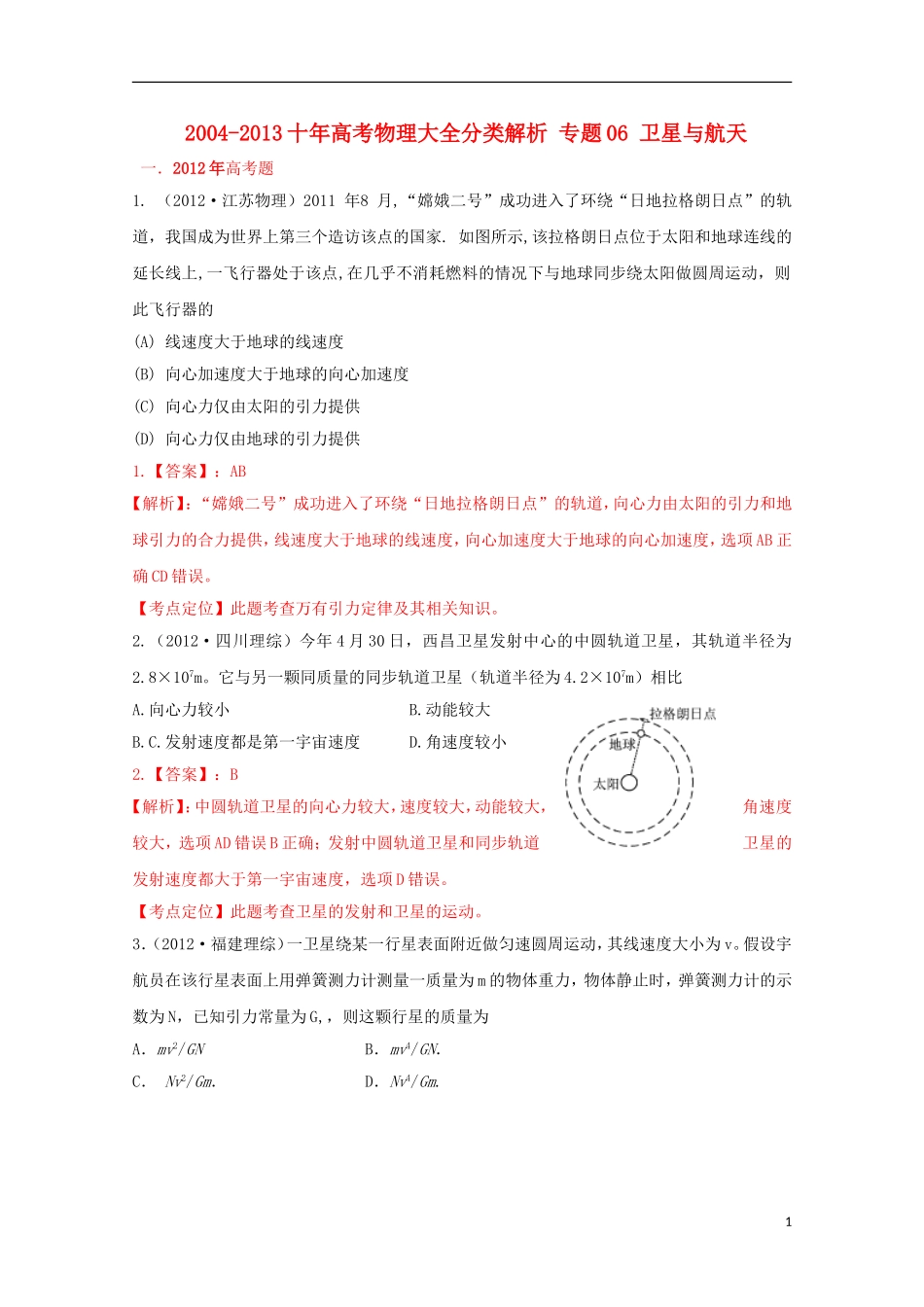 2004-2013十年高考物理大全分类解析-专题06-卫星与航天_第1页