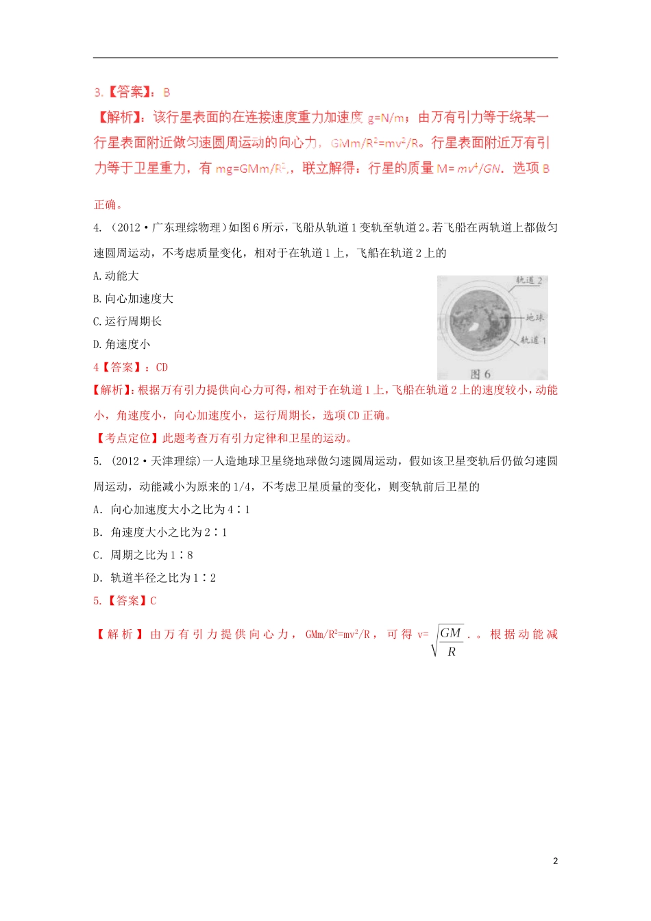 2004-2013十年高考物理大全分类解析-专题06-卫星与航天_第2页