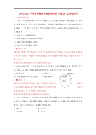 2004-2013十年高考物理大全分类解析-专题06-卫星与航天