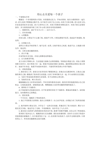 用心去关爱每一个孩子