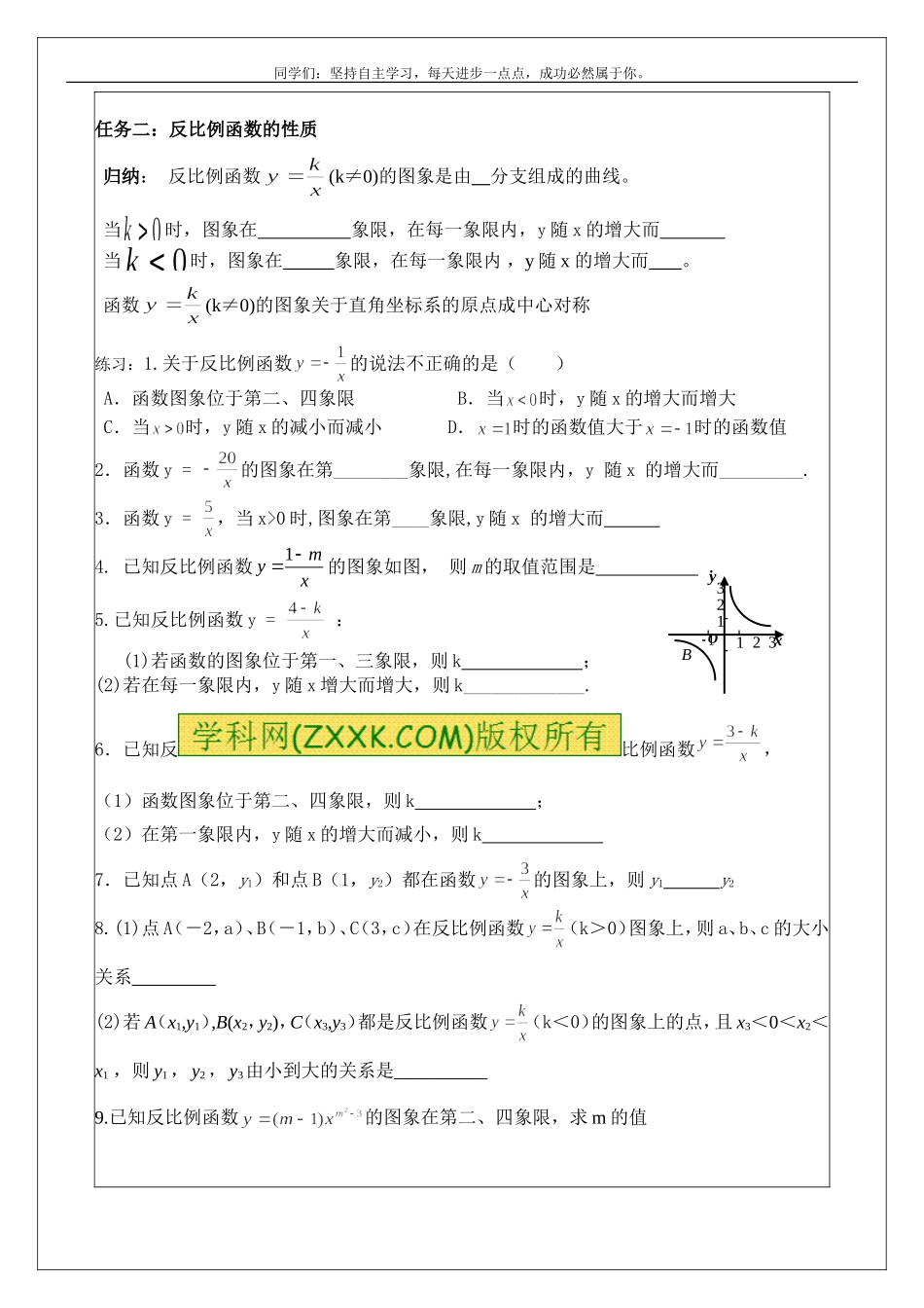 反比例函数性质_第2页