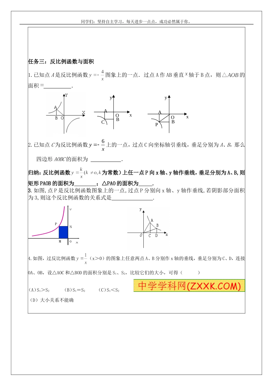 反比例函数性质_第3页