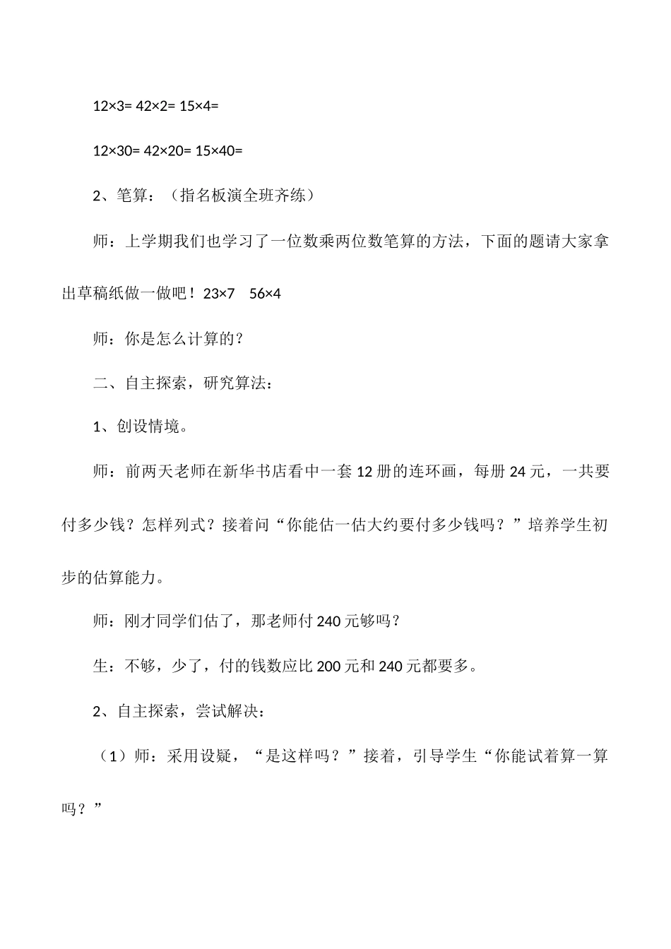 人教2011版小学数学三年级笔算两位数乘两位数_第2页
