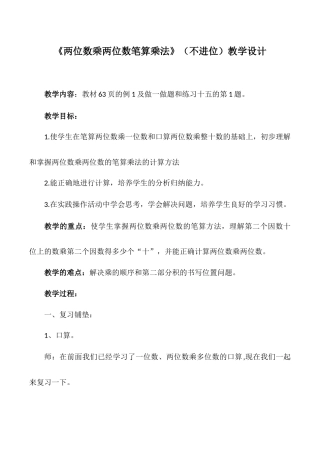 人教2011版小学数学三年级笔算两位数乘两位数