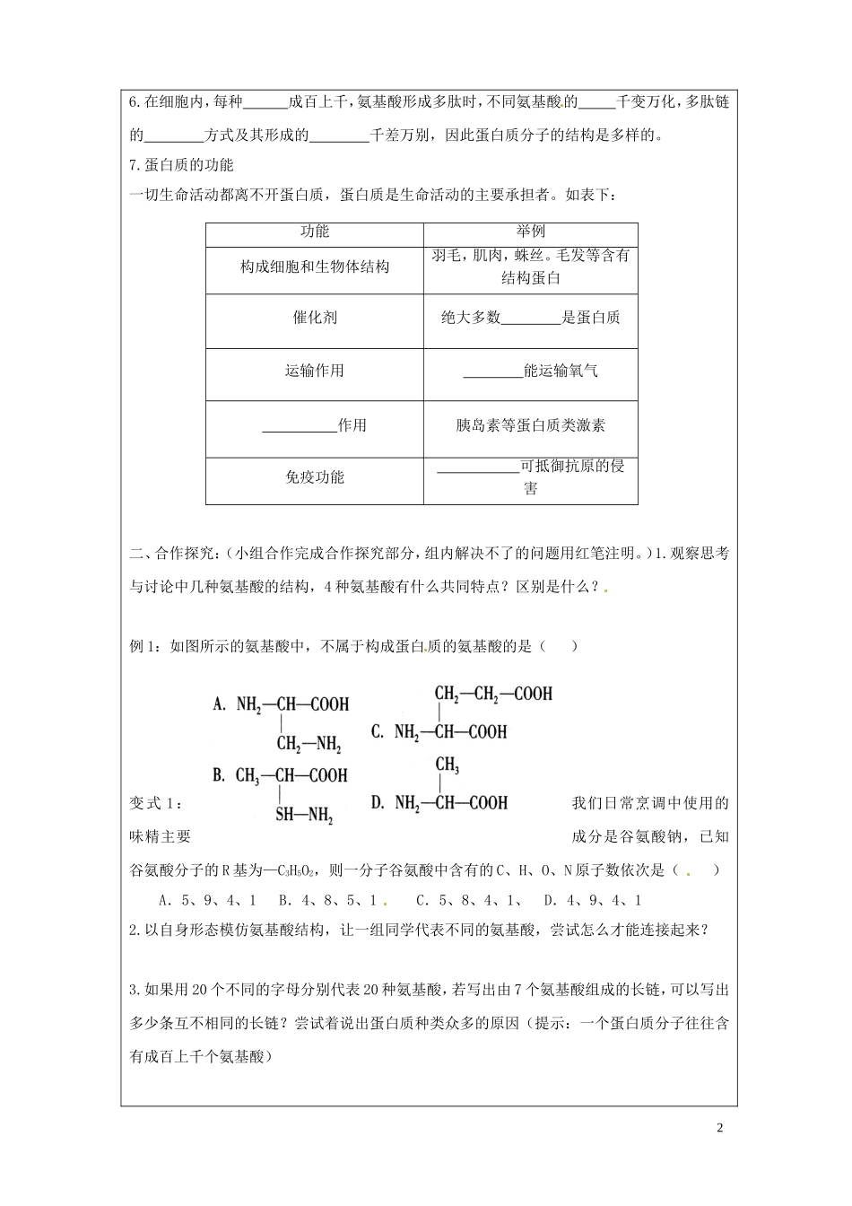 内蒙古翁牛特旗乌丹第一中学高中生物 2.2 生命活动的主要承担者蛋白质学案1 新人教版必修1_第2页