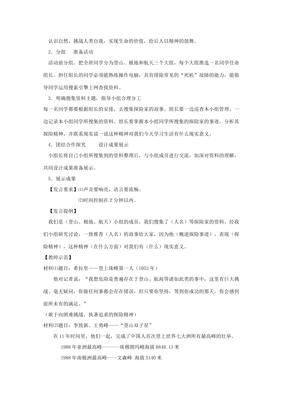 六年级语文下册 写作《漫话探险》作文教案 鲁教版五四制-鲁教版五四制小学六年级下册语文教案_第2页