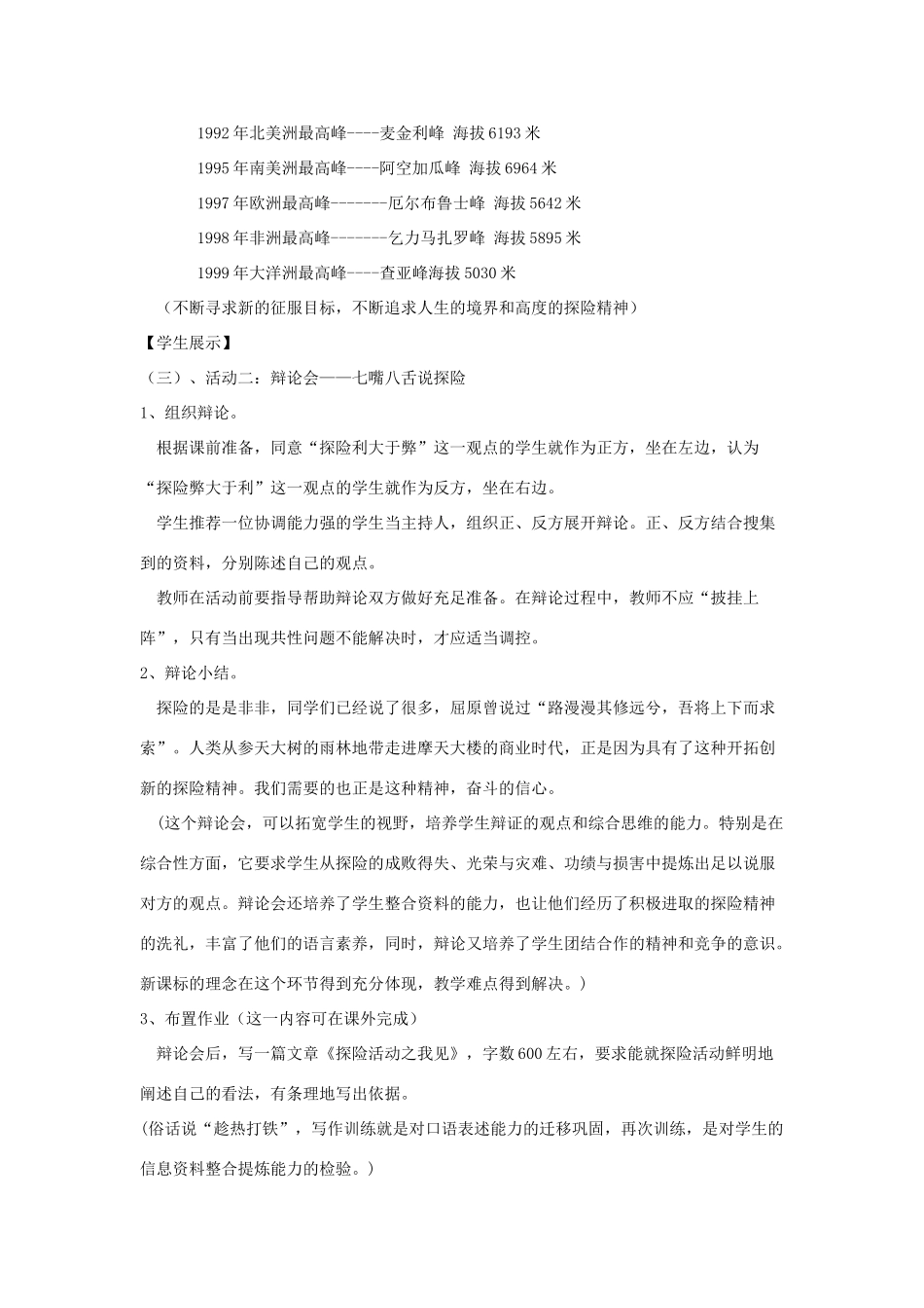 六年级语文下册 写作《漫话探险》作文教案 鲁教版五四制-鲁教版五四制小学六年级下册语文教案_第3页