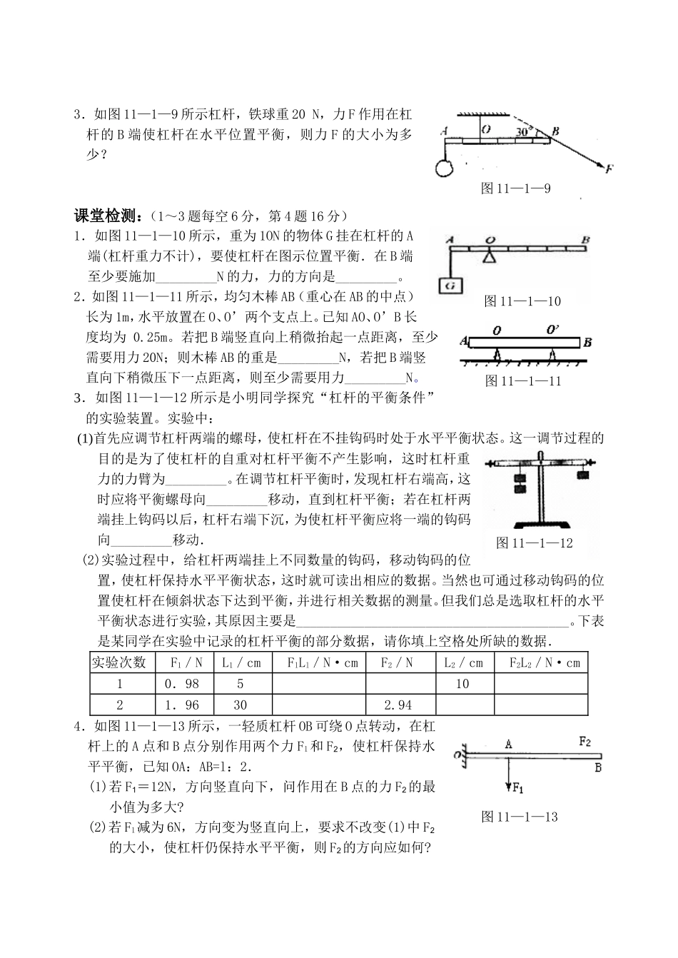 一、杠杆(二)_第2页