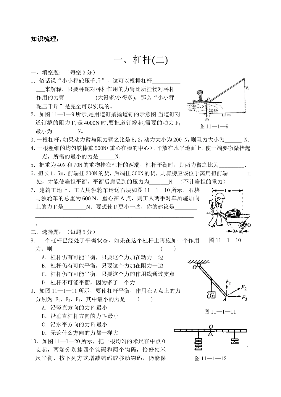 一、杠杆(二)_第3页