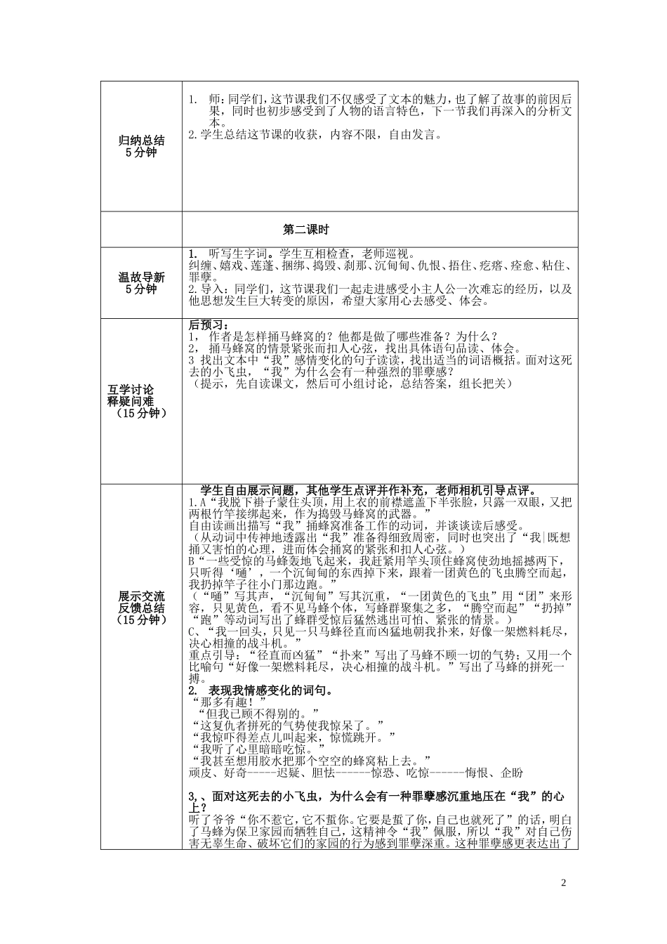 五年级语文上册 第二单元《捅马蜂窝》教案 西师大版_第2页