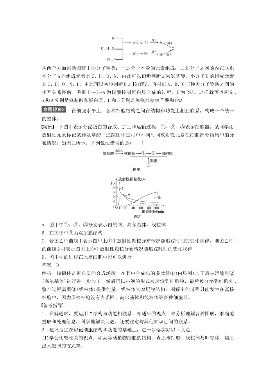 新高考生物一轮复习 第十二单元 生物学科思想案例解读 第1讲 普遍联系的思想学案（含解析）北师大版-北师大版高三全册生物学案_第2页