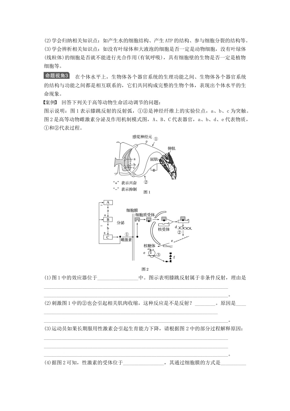 新高考生物一轮复习 第十二单元 生物学科思想案例解读 第1讲 普遍联系的思想学案（含解析）北师大版-北师大版高三全册生物学案_第3页