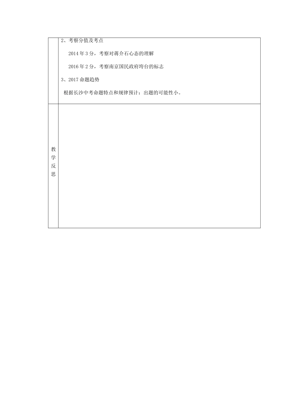 中考历史 人民解放战争的胜利复习教案-人教版初中九年级全册历史教案_第3页