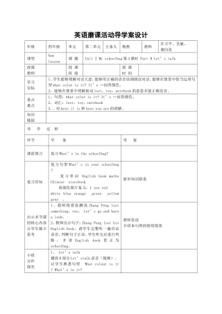 英语磨课活动导学案设计