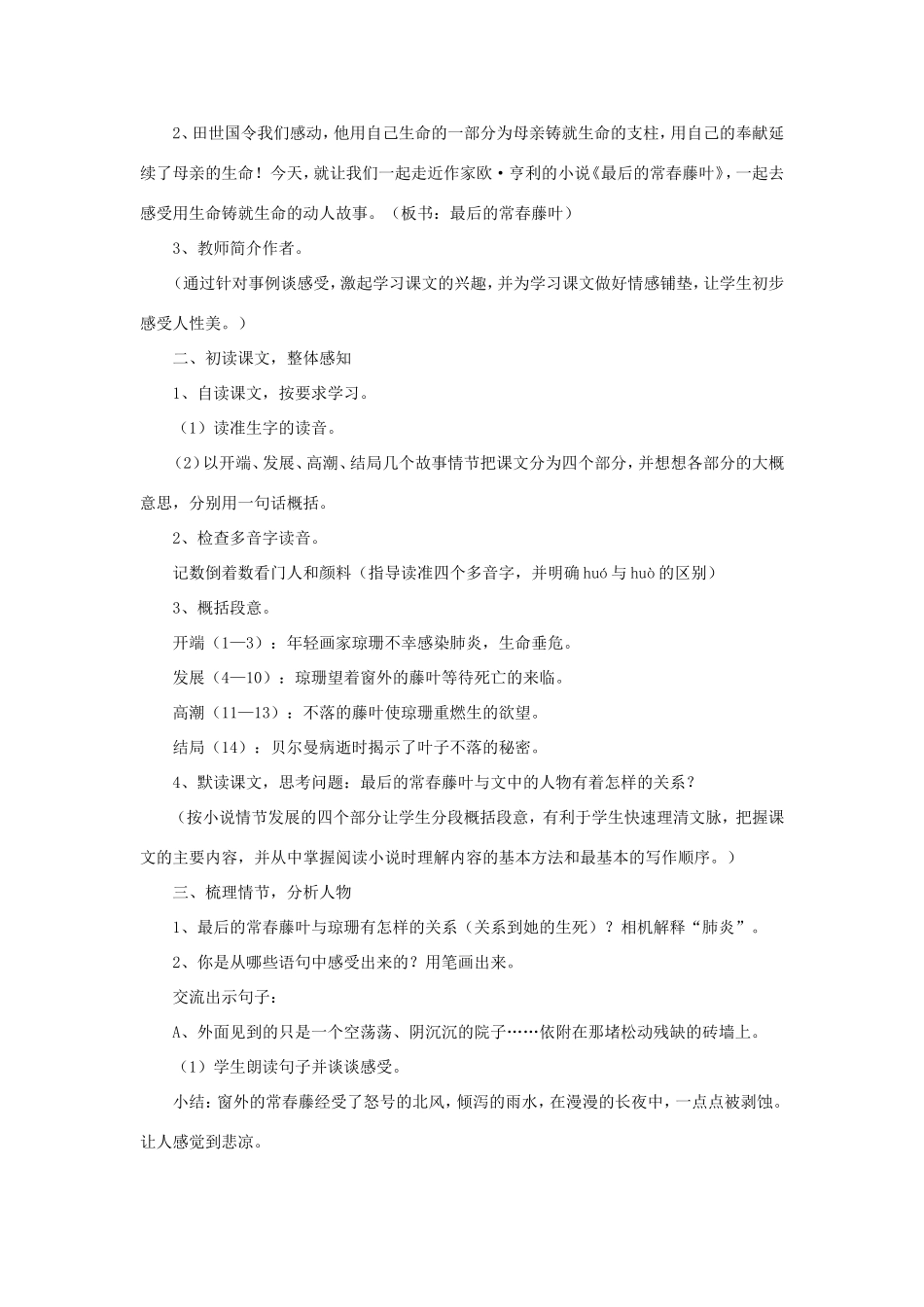 五年级语文下册《最后的常春藤叶》教学设计（升华情感） 教科版-教科版小学五年级下册语文教案_第2页