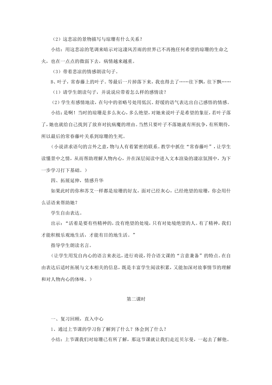 五年级语文下册《最后的常春藤叶》教学设计（升华情感） 教科版-教科版小学五年级下册语文教案_第3页