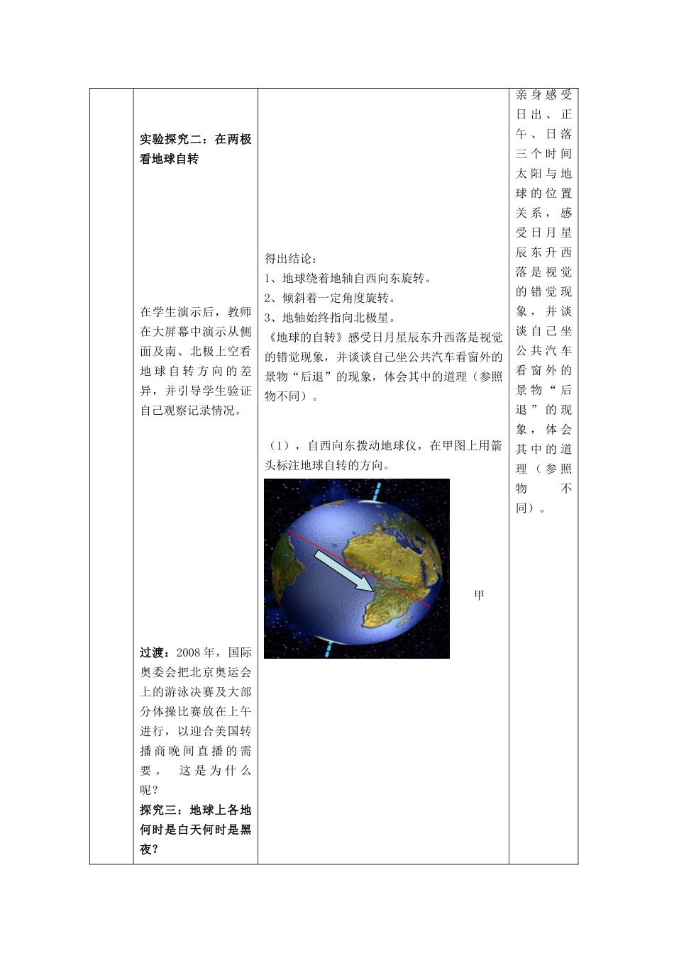 七年级地理上册 第1章 第3节地球的自转（第1课时）教案 （新版）商务星球版-（新版）商务星球版初中七年级上册地理教案_第3页