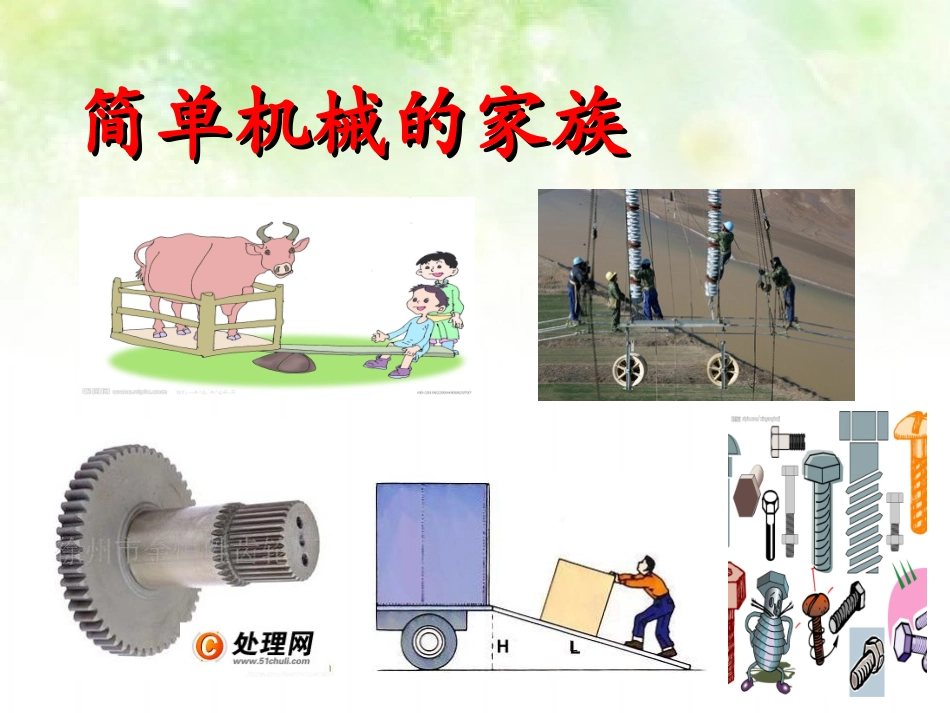 11--46;5---改变世界的机械----琪_第2页