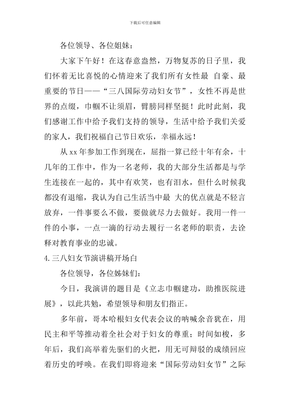 三八妇女节演讲稿开场白_第2页