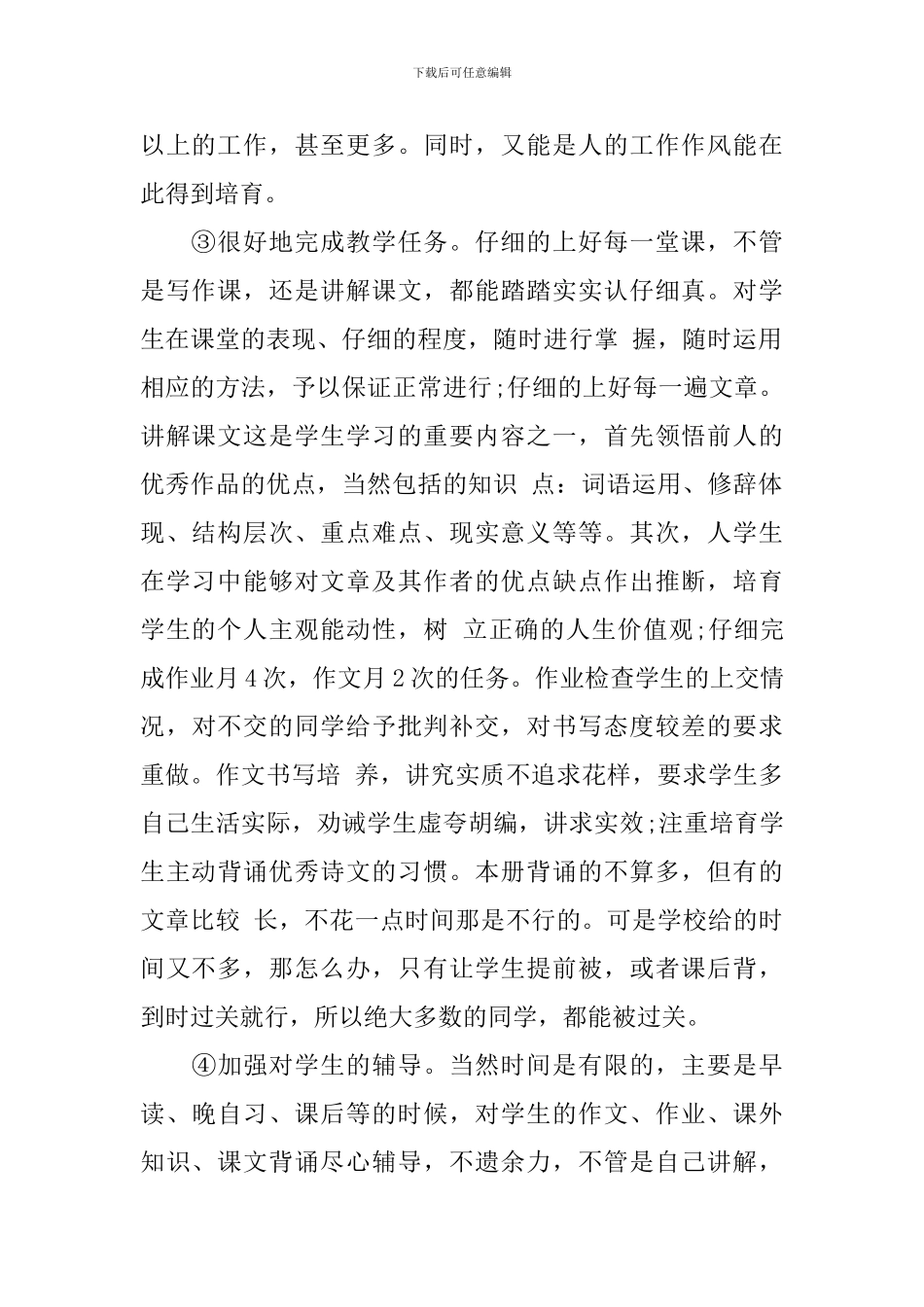 教育教学工作总结400字左右_第2页