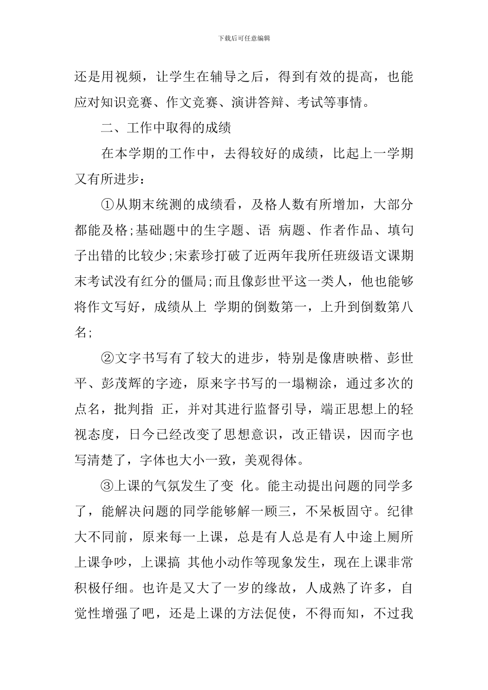 教育教学工作总结400字左右_第3页