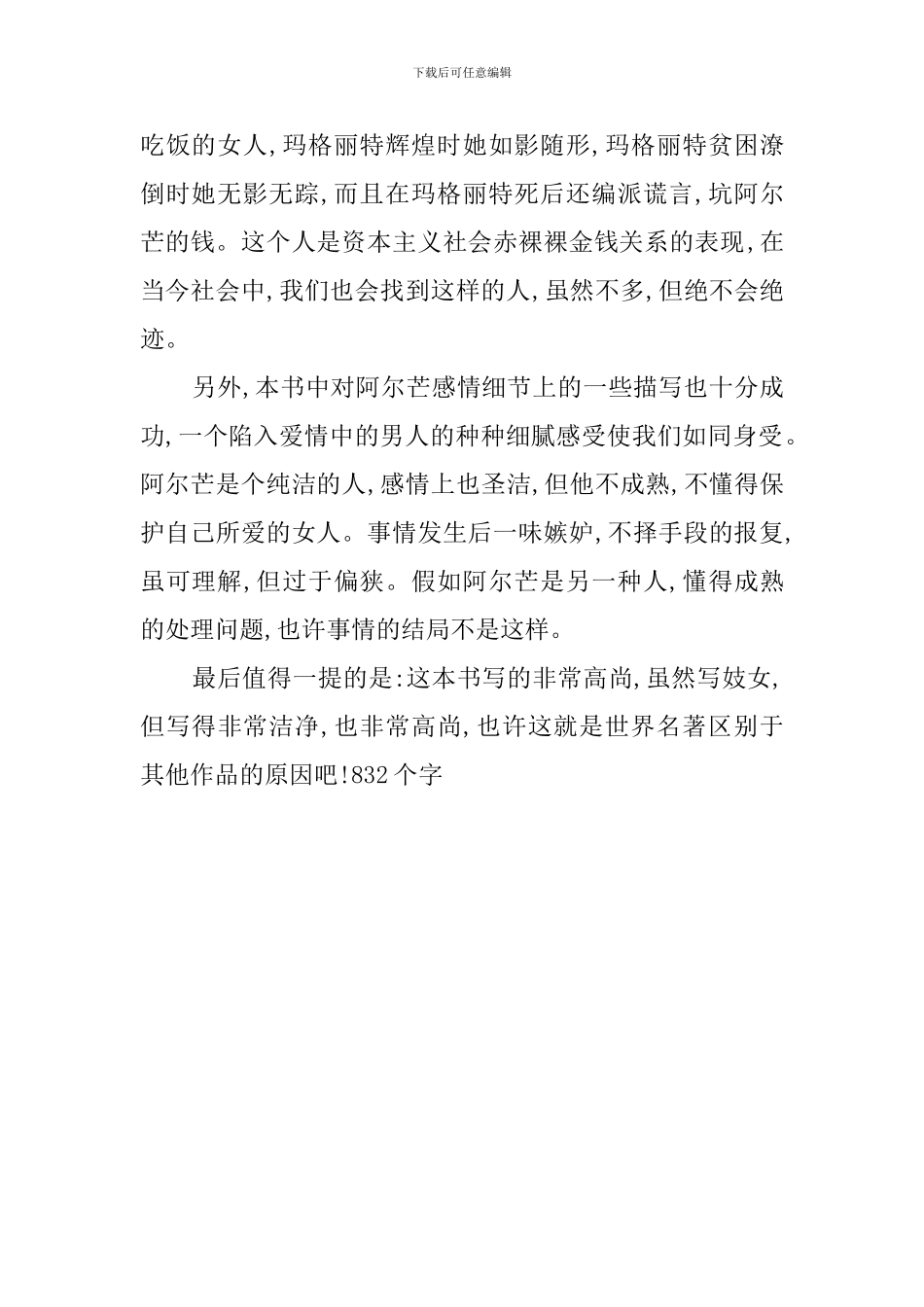 《茶花女》读后感400字_第2页