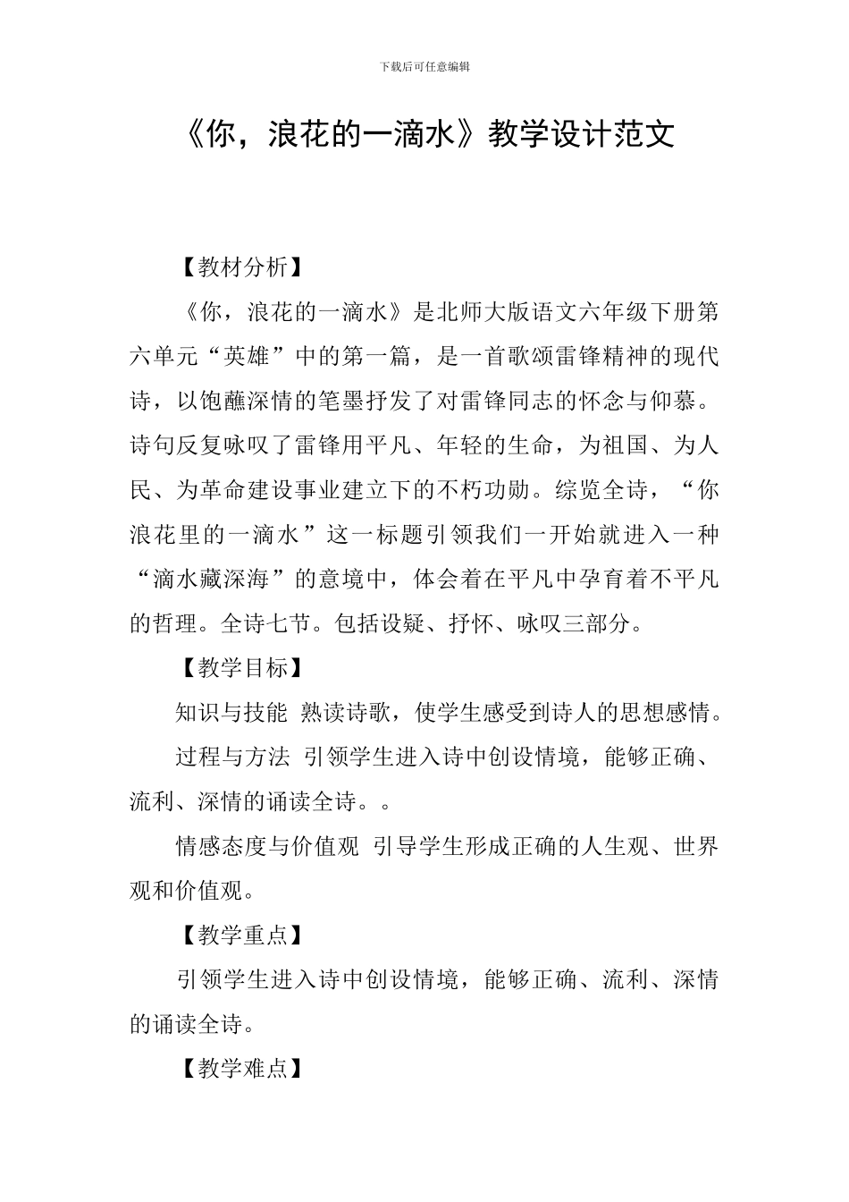 《你-浪花的一滴水》教学设计范文_第1页