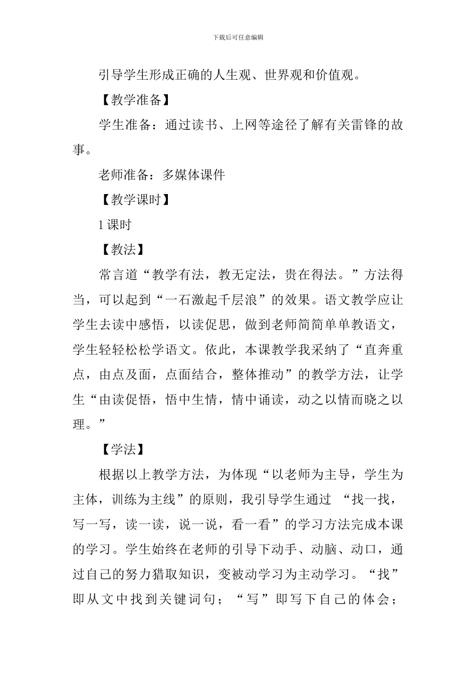 《你-浪花的一滴水》教学设计范文_第2页