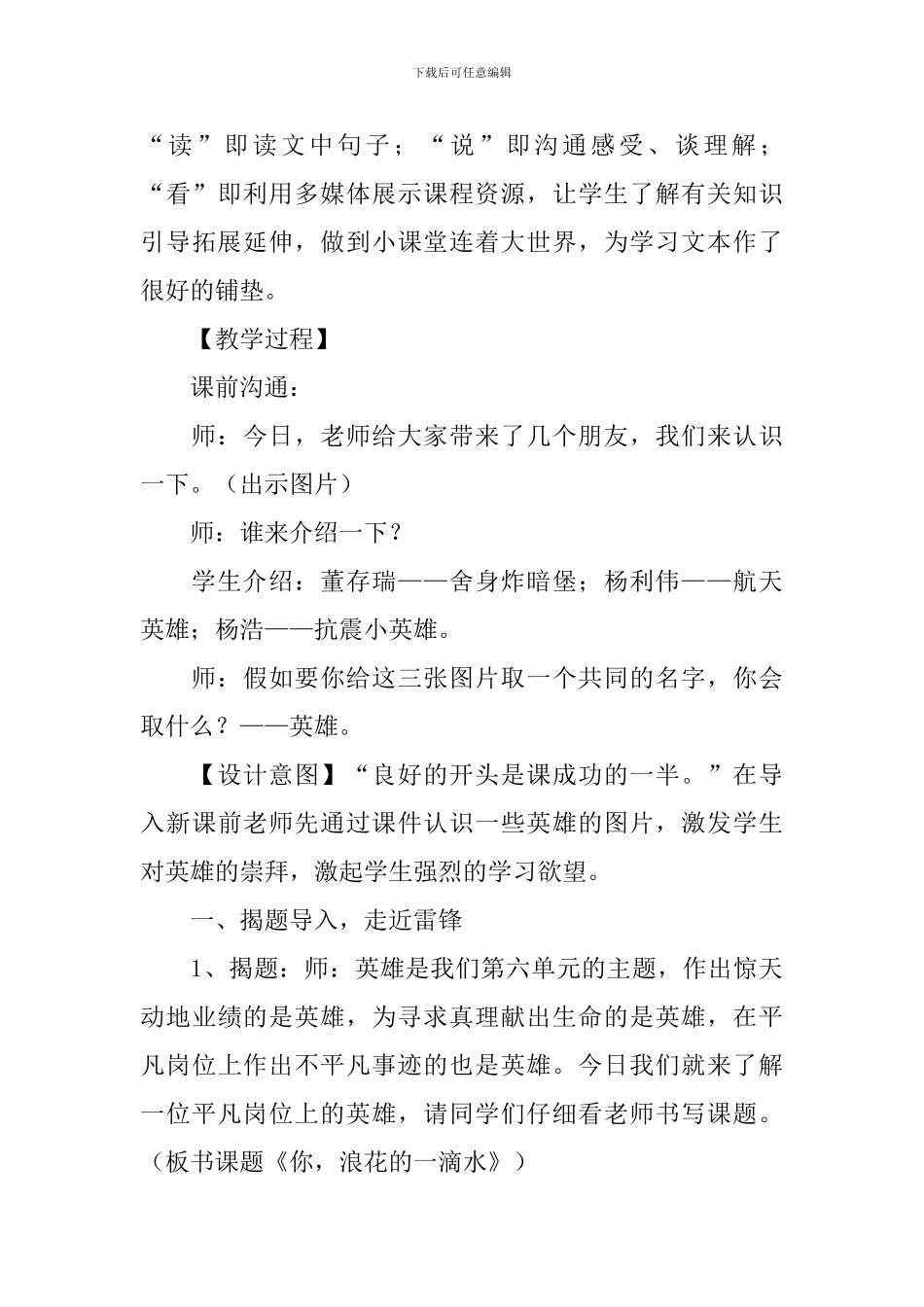 《你-浪花的一滴水》教学设计范文_第3页