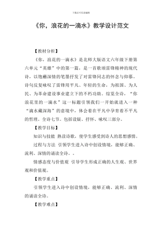 《你-浪花的一滴水》教学设计范文