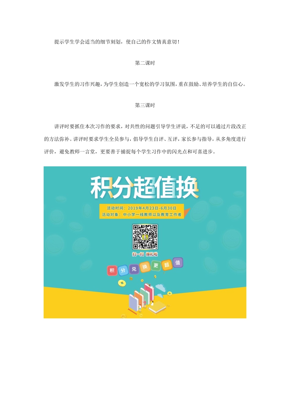 五年级语文下册《写自己经历过的事情》教学设计（简要参考） 教科版-教科版小学五年级下册语文教案_第2页