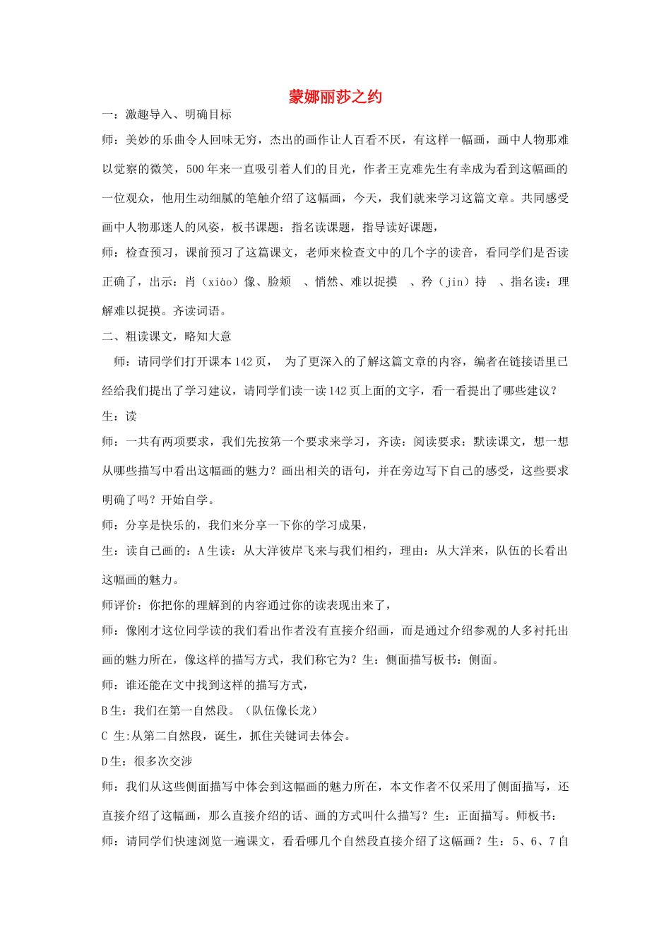 六年级语文上册 蒙娜丽莎之约教案 新人教版_第1页
