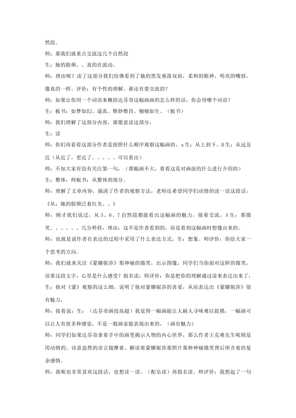 六年级语文上册 蒙娜丽莎之约教案 新人教版_第2页