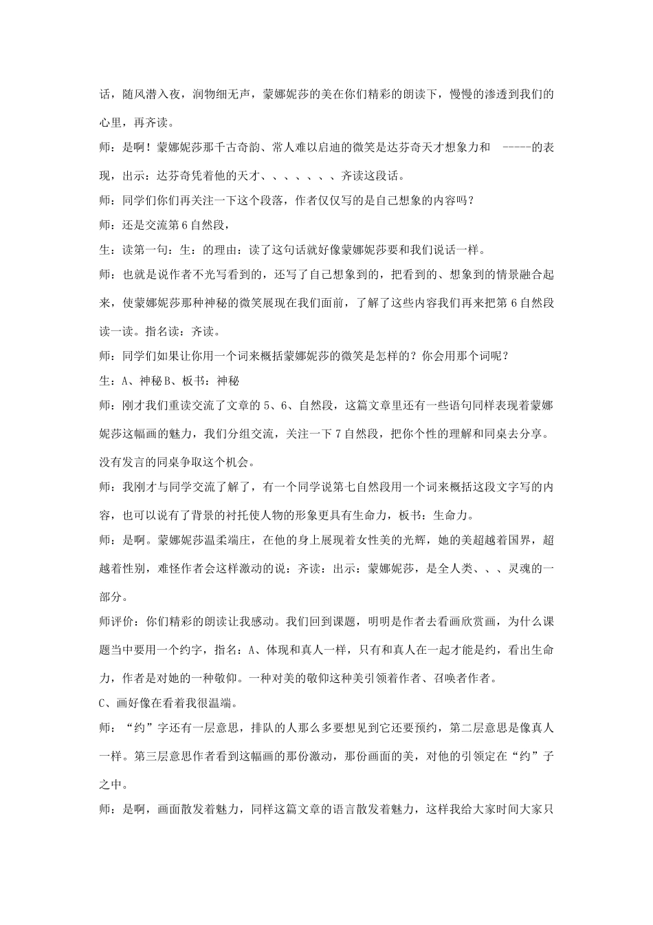 六年级语文上册 蒙娜丽莎之约教案 新人教版_第3页