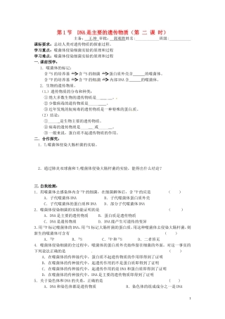 山东省德州市高中生物 第3章第1节 DNA是主要的遗传物质（第 二 课 时）学案 新人教版必修2