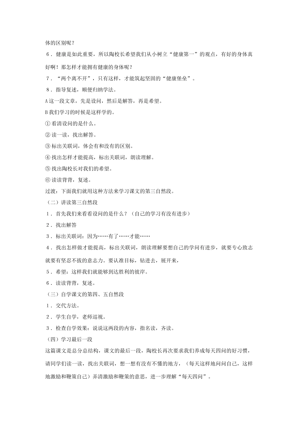 五年级语文上册 1.2 陶校长的演讲教案3 苏教版-苏教版小学五年级上册语文教案_第2页