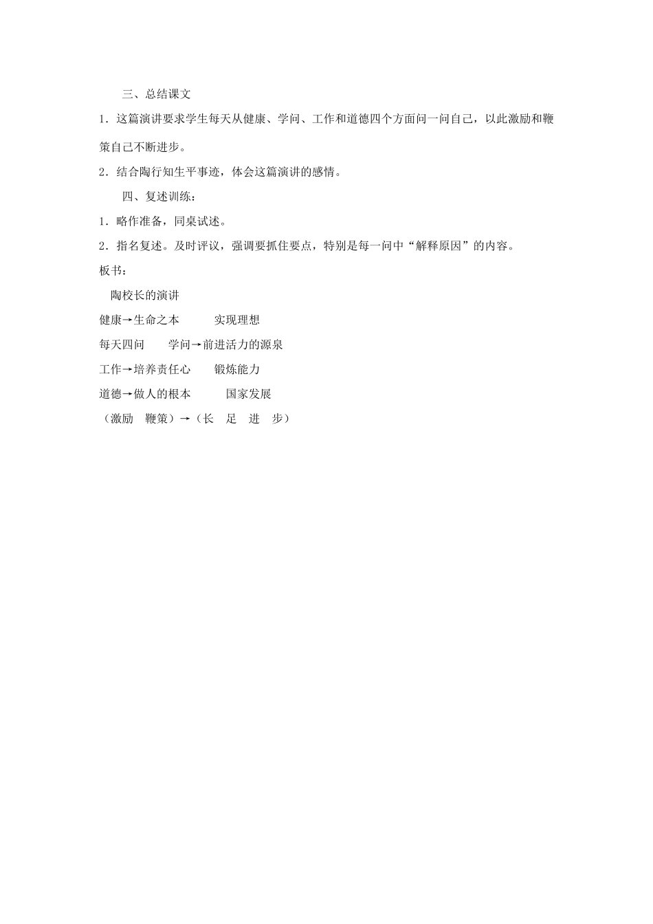 五年级语文上册 1.2 陶校长的演讲教案3 苏教版-苏教版小学五年级上册语文教案_第3页