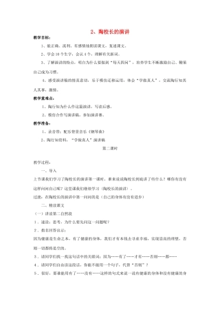 五年级语文上册 1.2 陶校长的演讲教案3 苏教版-苏教版小学五年级上册语文教案