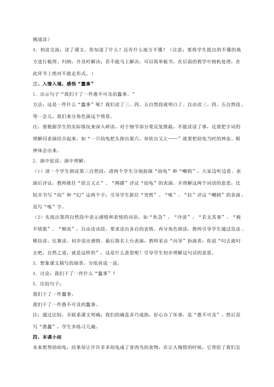 六年级语文上册 自然之道 5教案 语文S版_第2页