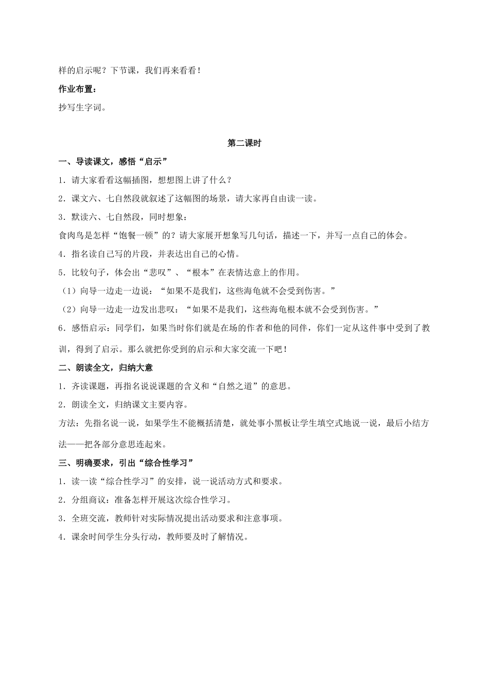 六年级语文上册 自然之道 5教案 语文S版_第3页