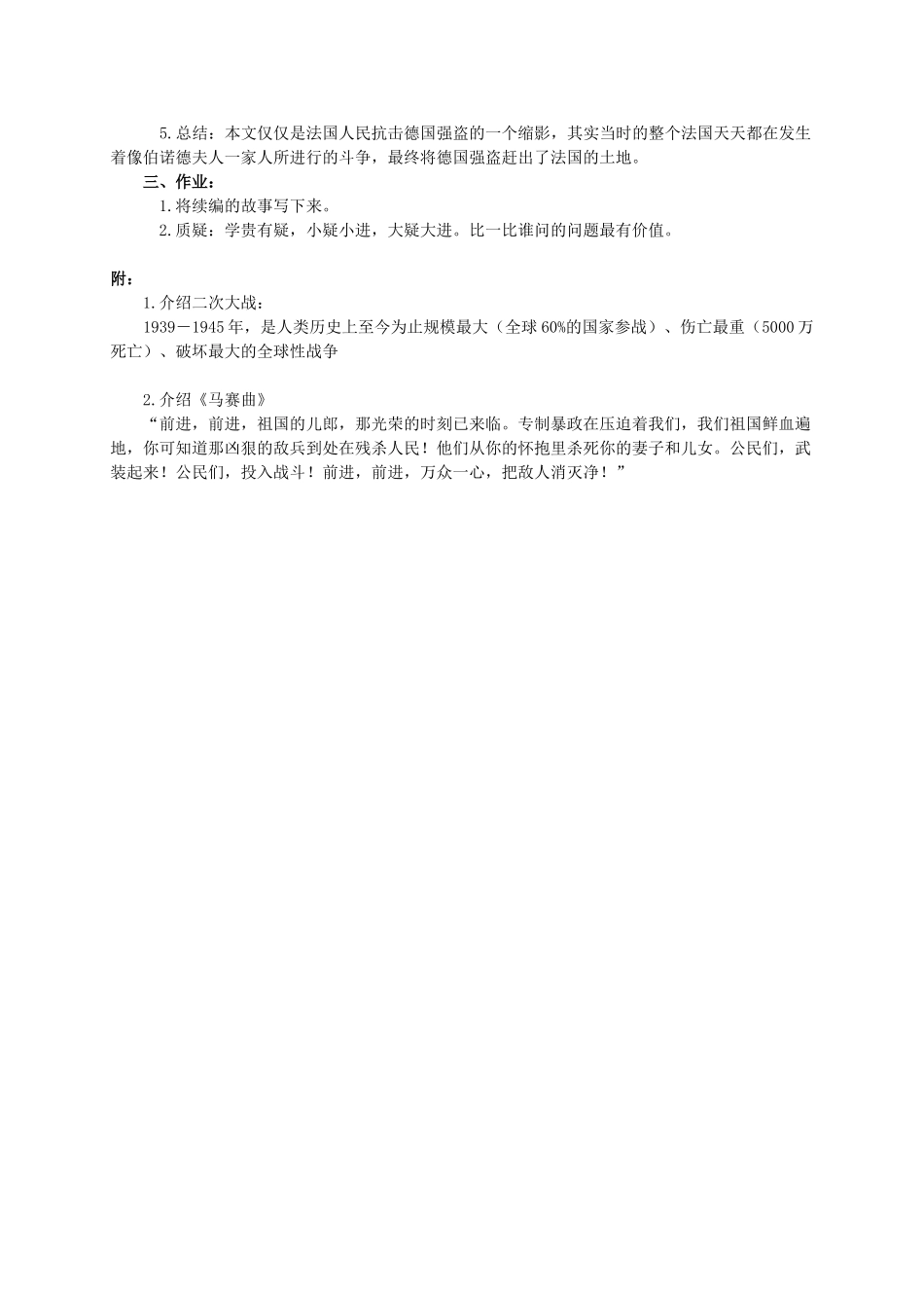 六年级语文下册 半截蜡烛 6教案 苏教版_第2页