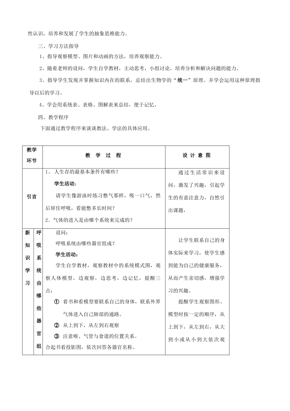 七年级生物下册 6.2《人的呼吸》说课稿 北京课改版_第3页