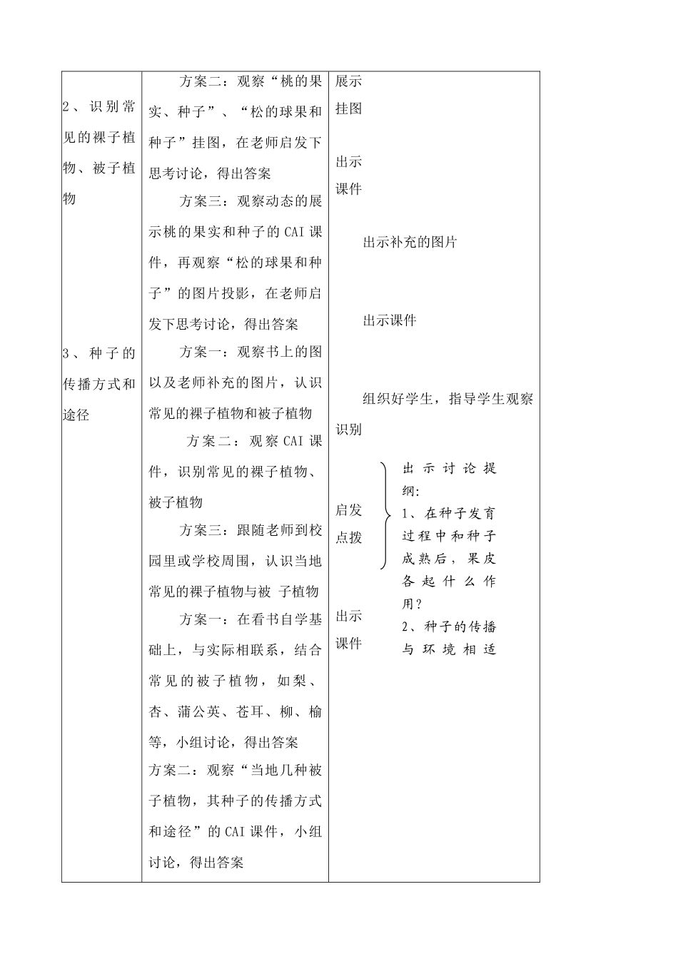 七年级生物上种子植物教案新人教版_第3页