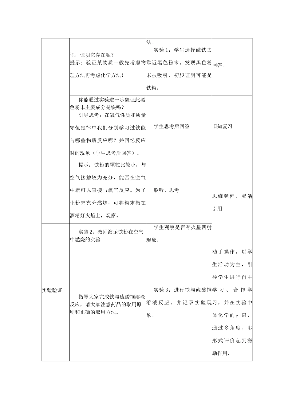 九年级化学“暖宝宝”中有效成分的探究教案 人教新课标版_第3页