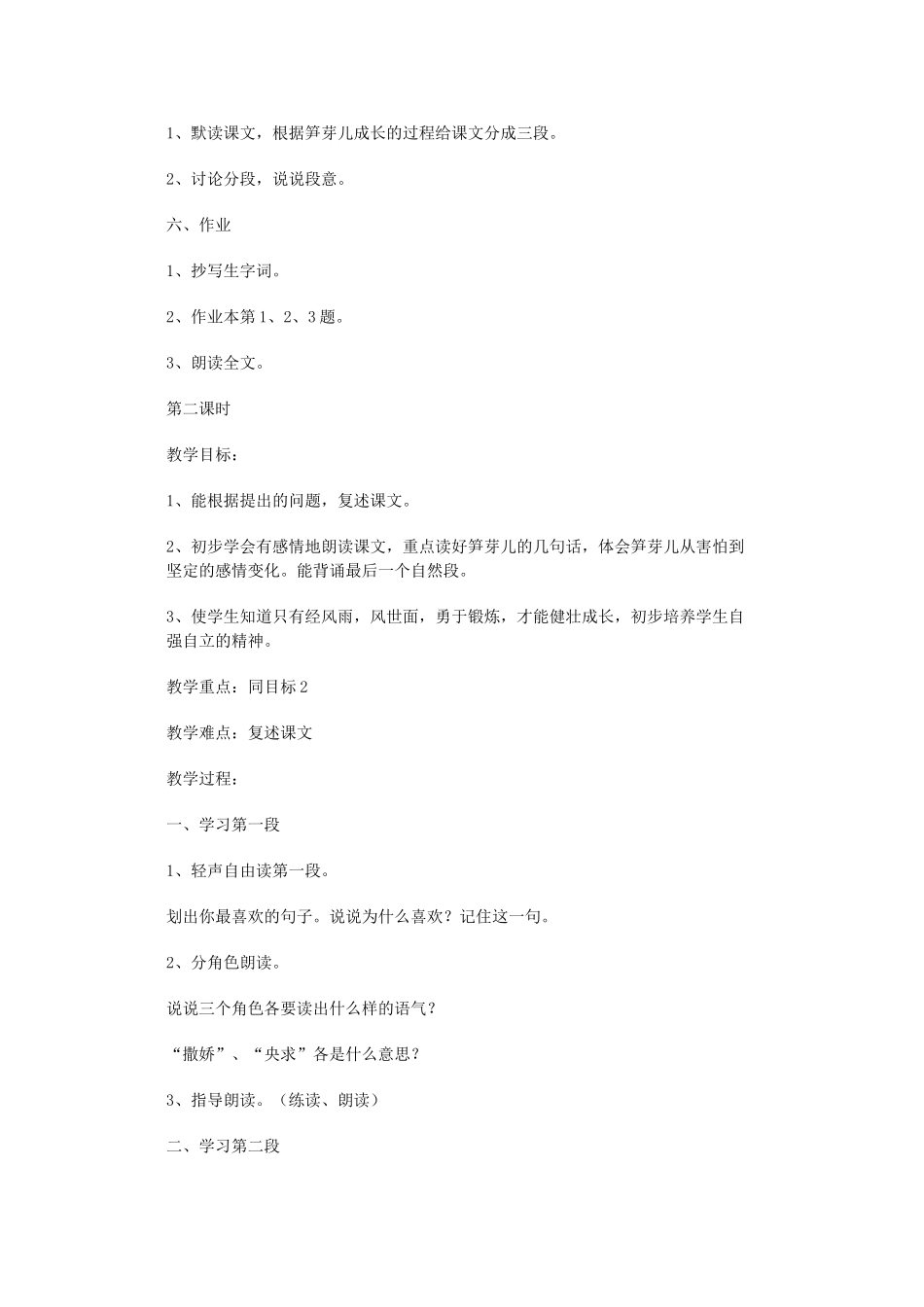 四年级语文下册 第二单元7、笋芽儿教案 浙教版_第2页