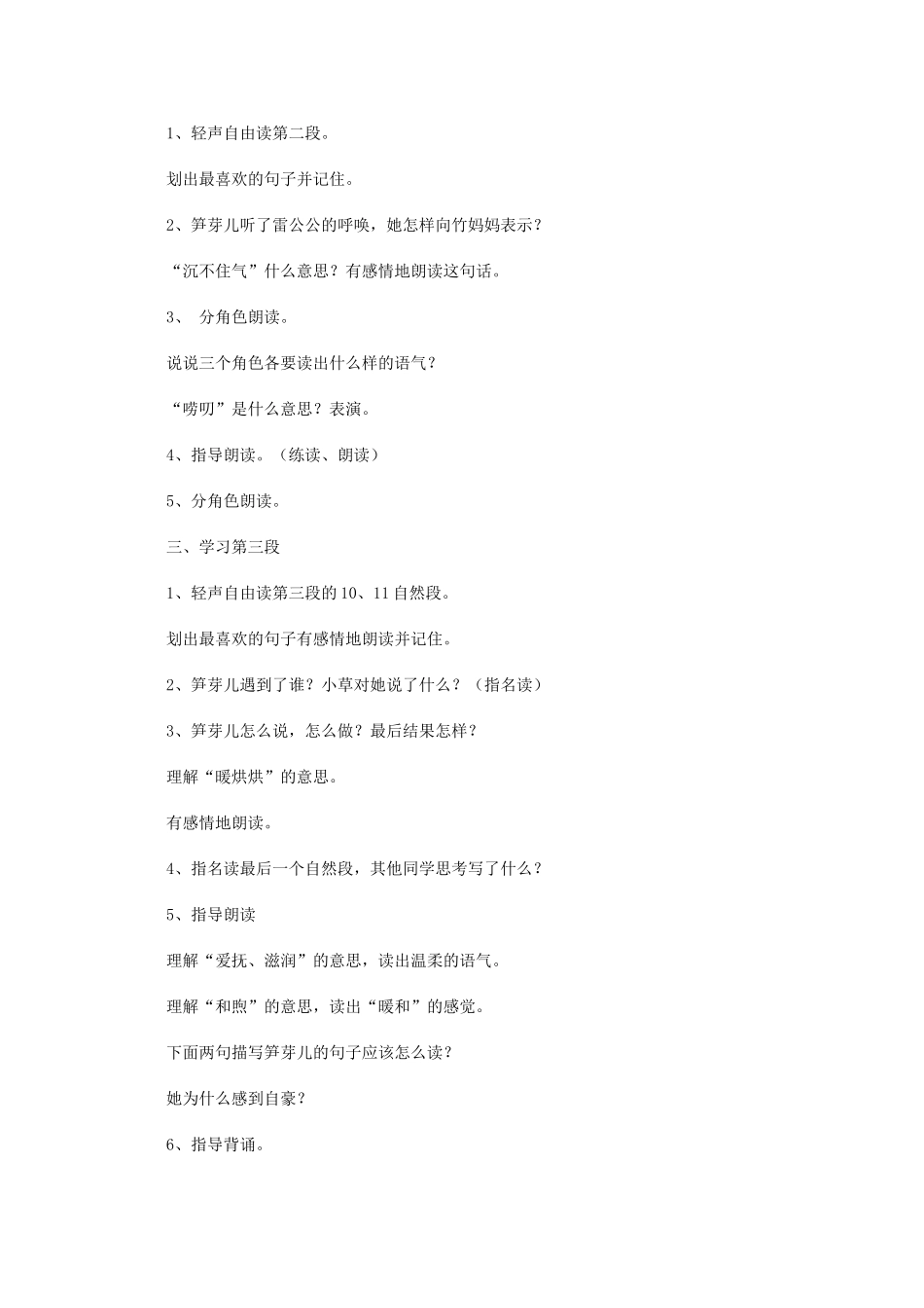 四年级语文下册 第二单元7、笋芽儿教案 浙教版_第3页