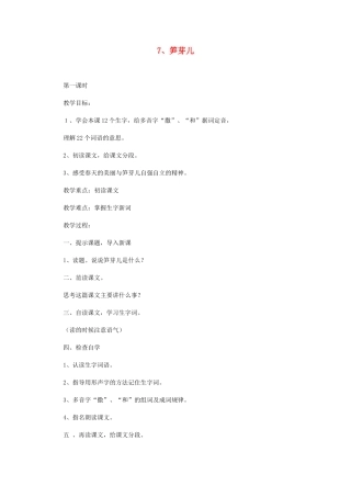 四年级语文下册 第二单元7、笋芽儿教案 浙教版