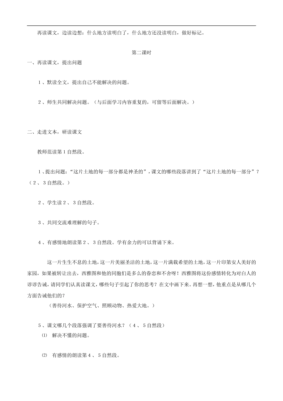六年级语文上册 15《这片土地是神圣的》教学设计 人教版_第2页