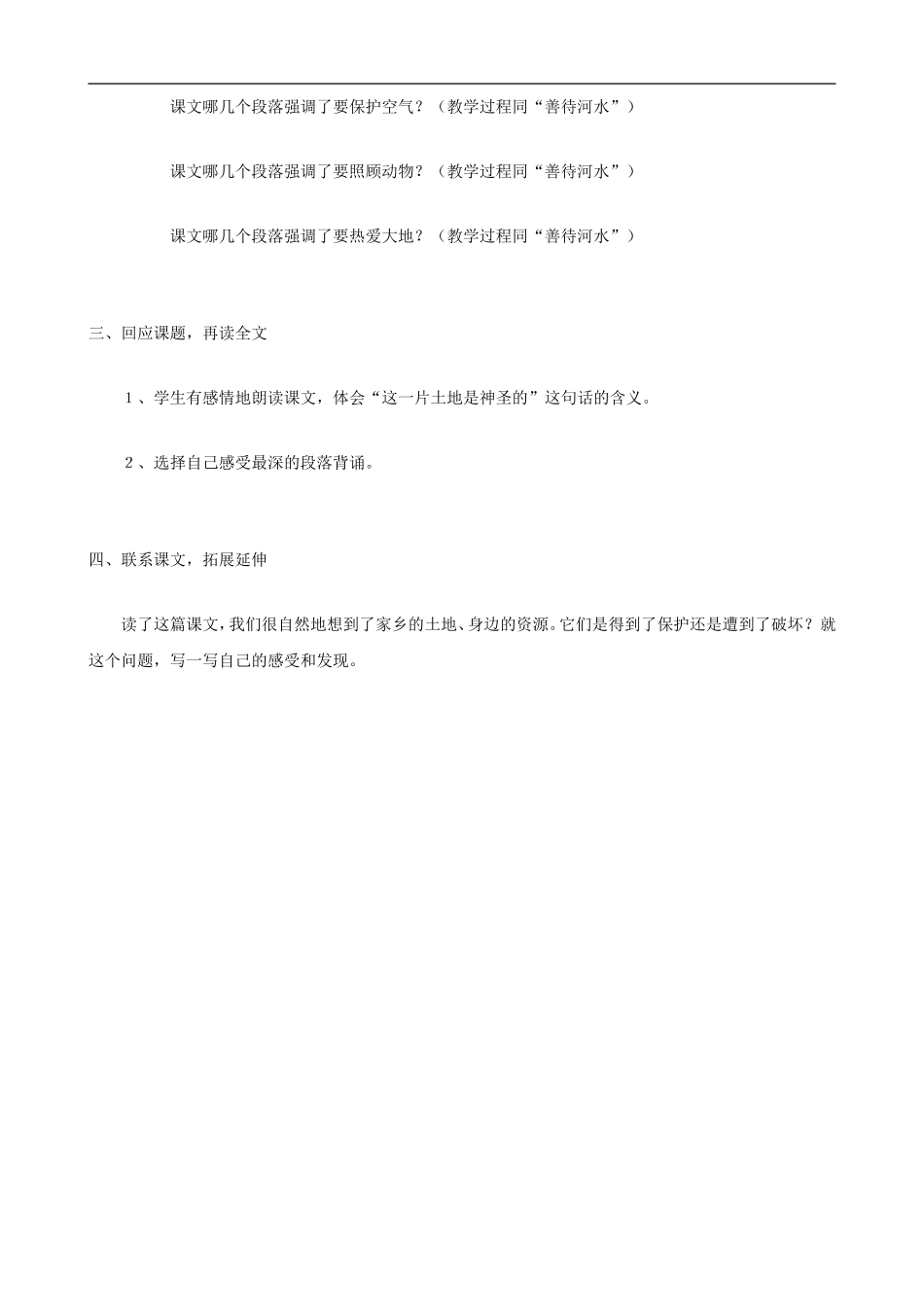 六年级语文上册 15《这片土地是神圣的》教学设计 人教版_第3页