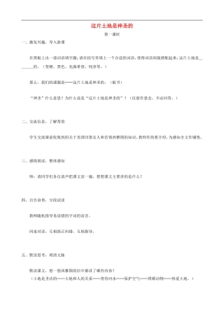 六年级语文上册 15《这片土地是神圣的》教学设计 人教版